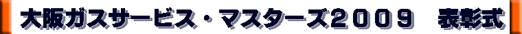 KXT[rX}X^[Y2009 \